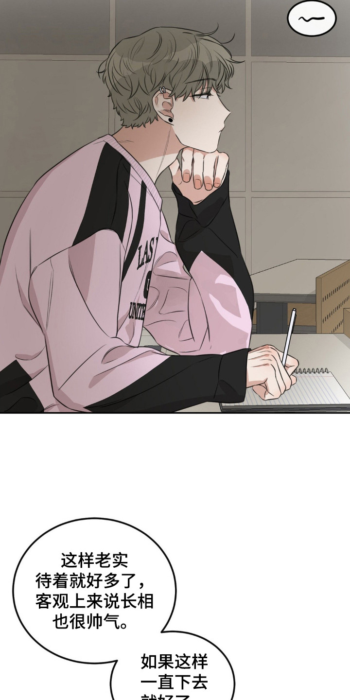 饲养法则漫画,第4章：同一节课1图