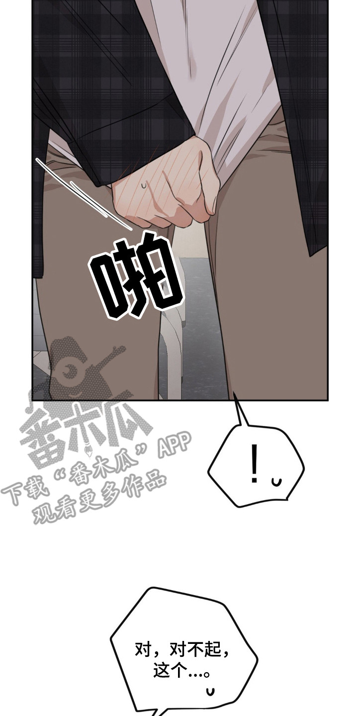 饲养法则漫画,第2章：抓个正着2图