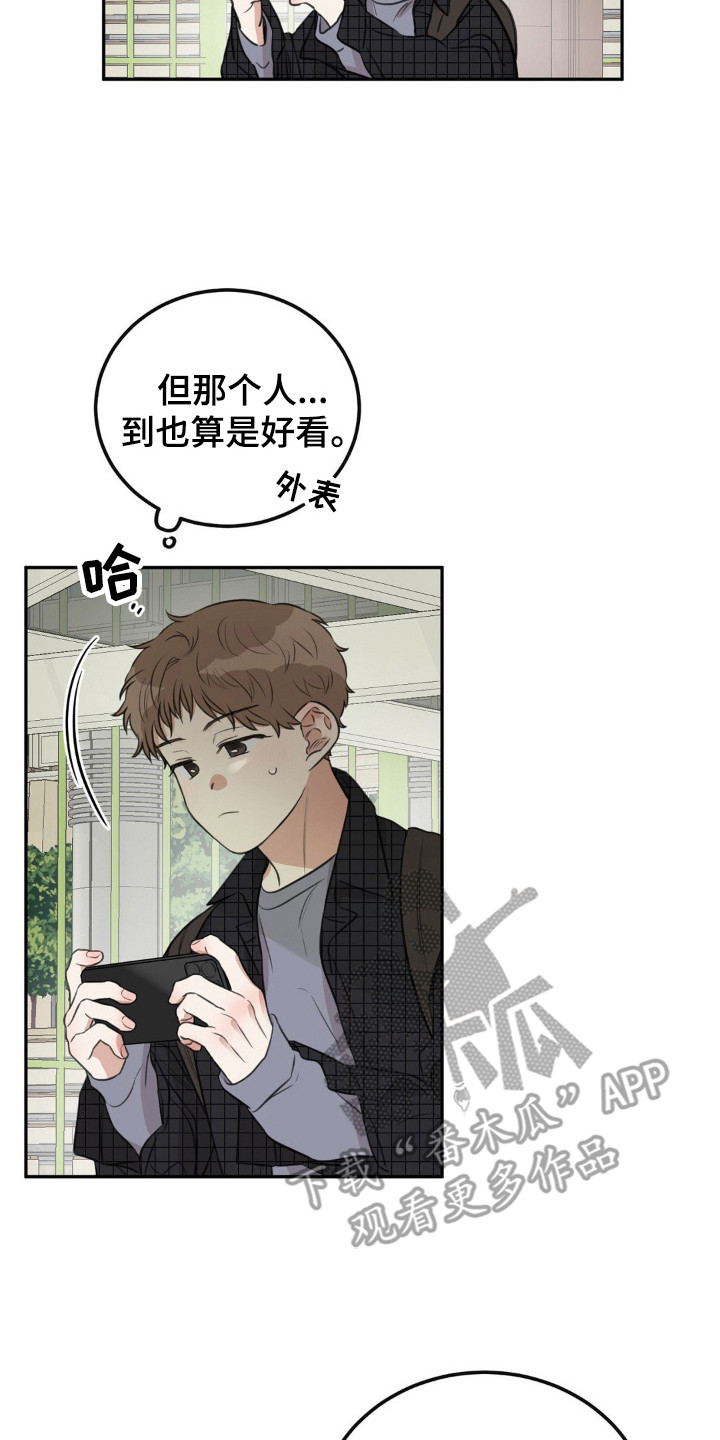 饲养法则漫画,第4章：同一节课3图