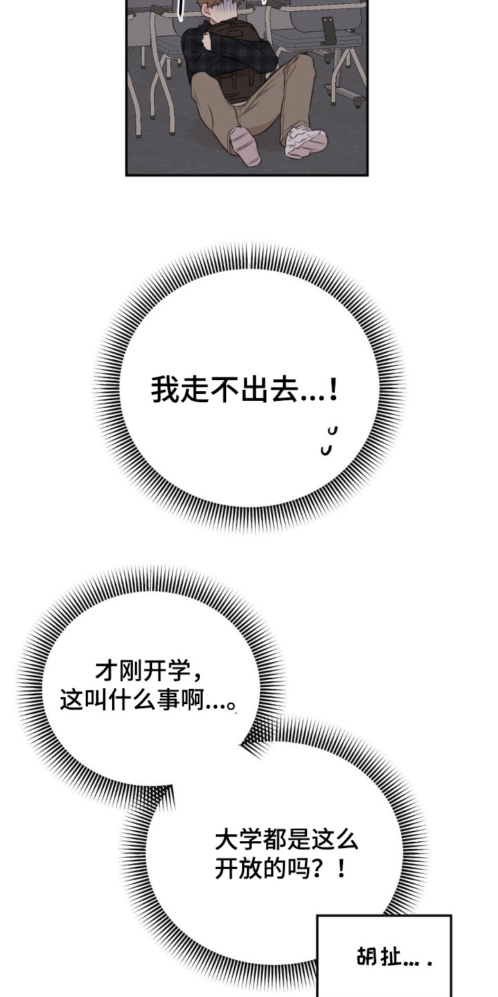 饲养法则漫画,第2章：抓个正着3图
