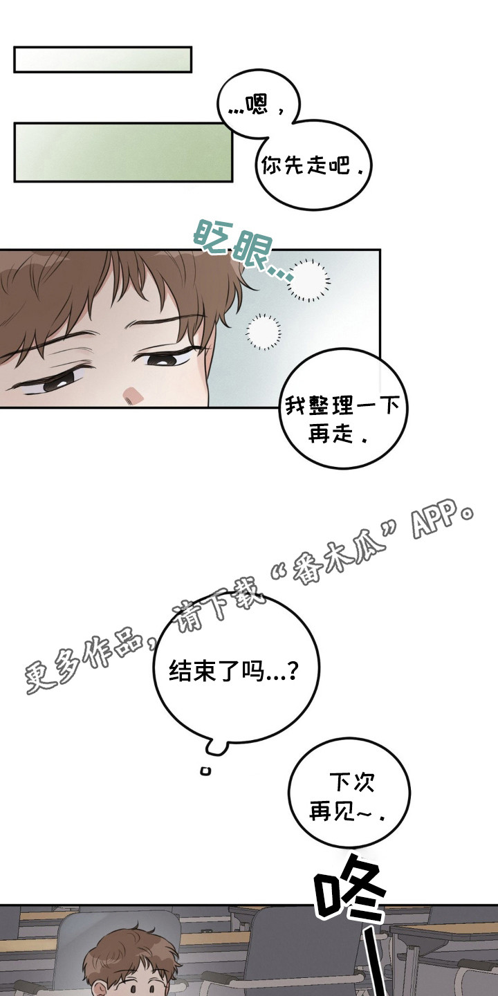 饲养法则漫画,第2章：抓个正着5图