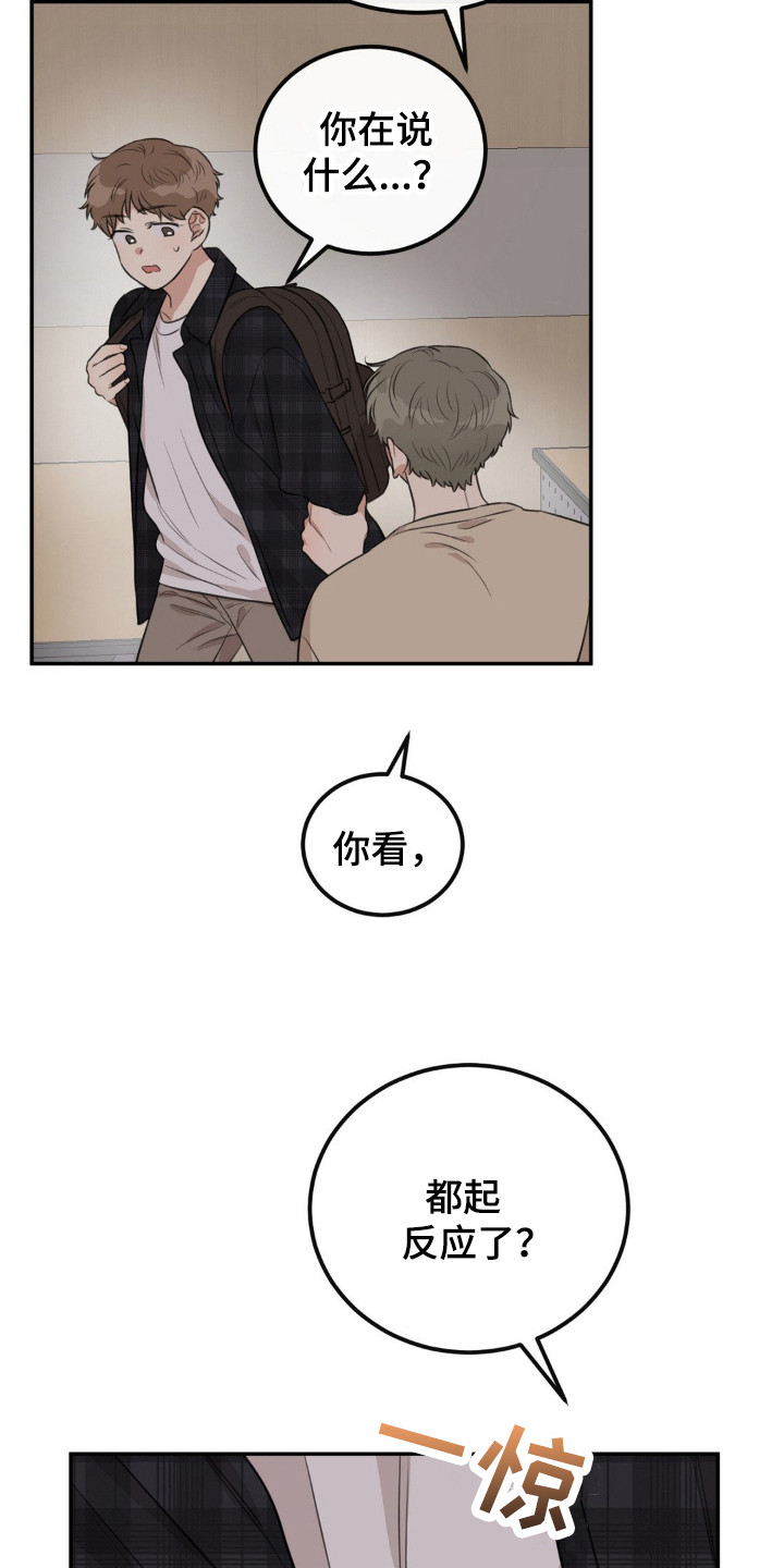 饲养法则漫画,第2章：抓个正着1图