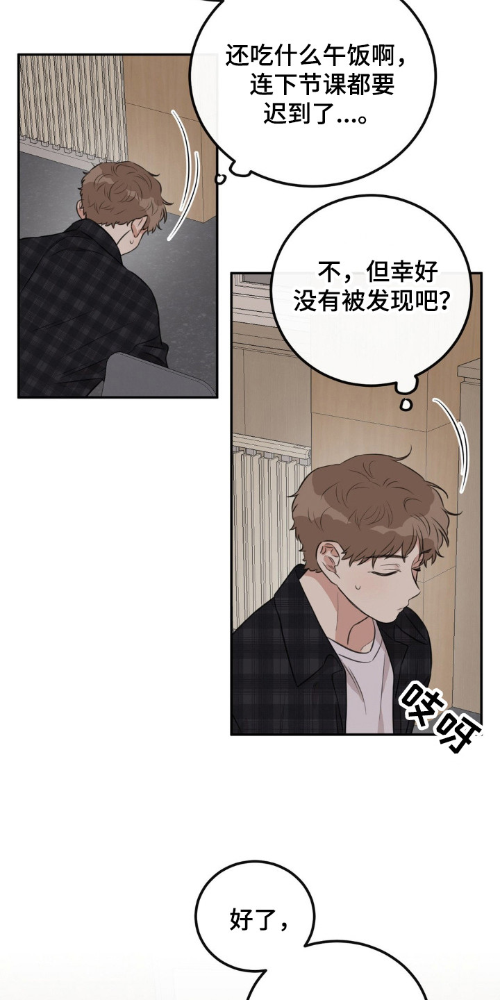 饲养法则漫画,第2章：抓个正着2图