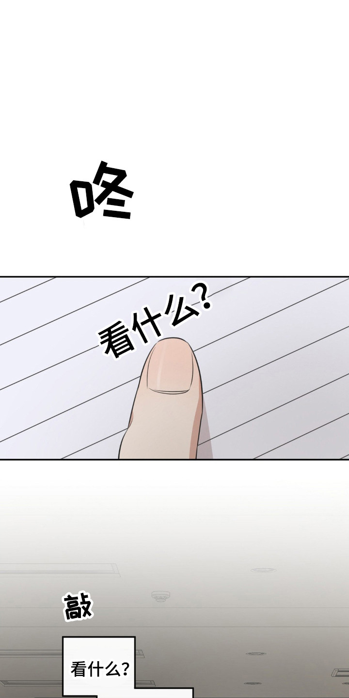 饲养法则漫画,第5章：举止轻浮1图