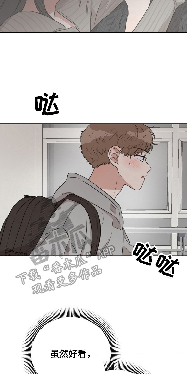 饲养法则漫画,第5章：举止轻浮2图