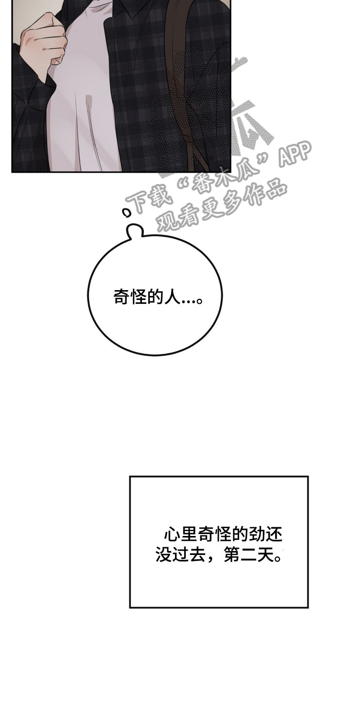 饲养法则漫画,第3章：搭话3图