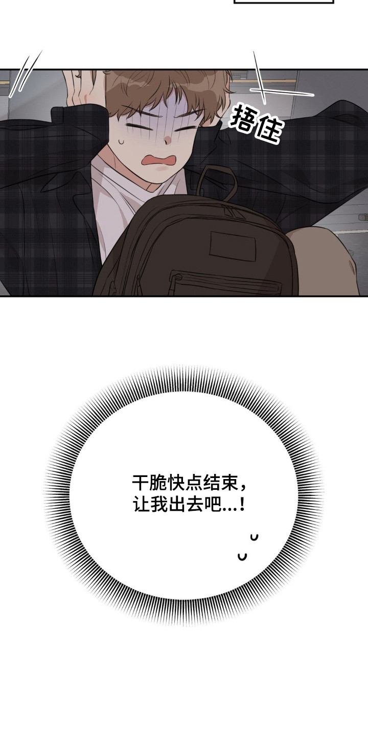 饲养法则漫画,第2章：抓个正着4图