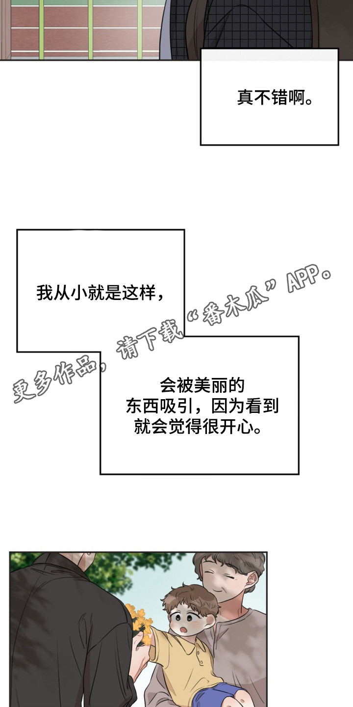 饲养法则漫画,第4章：同一节课5图