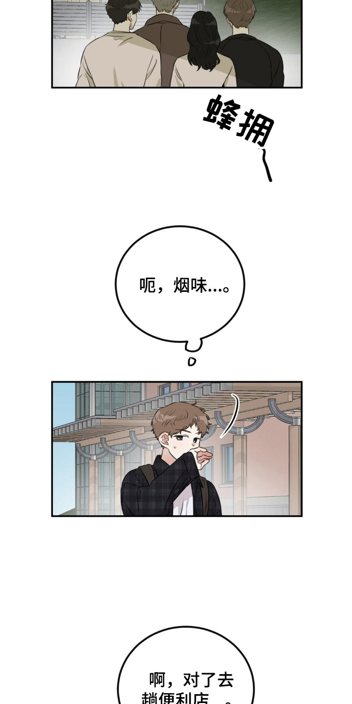 饲养法则漫画免费观看下拉式漫画,第1章：意外撞见2图