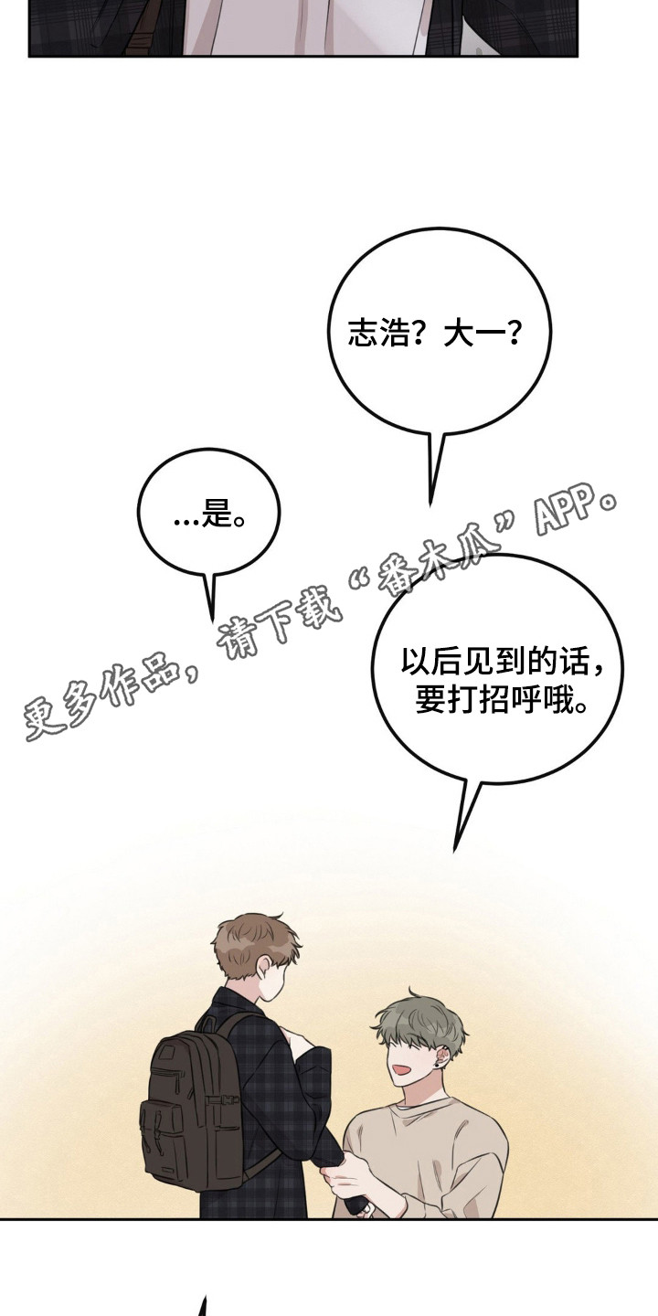 饲养法则漫画,第3章：搭话5图