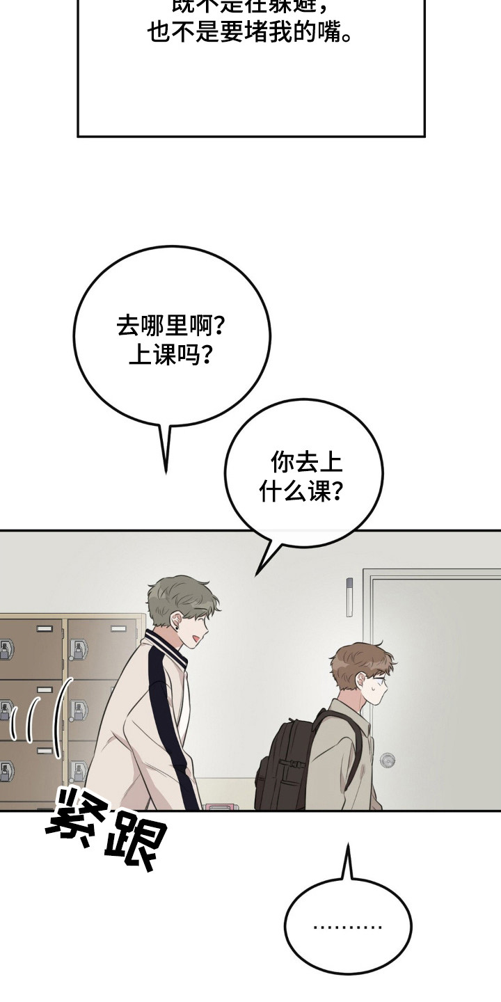 饲养法则漫画,第3章：搭话1图