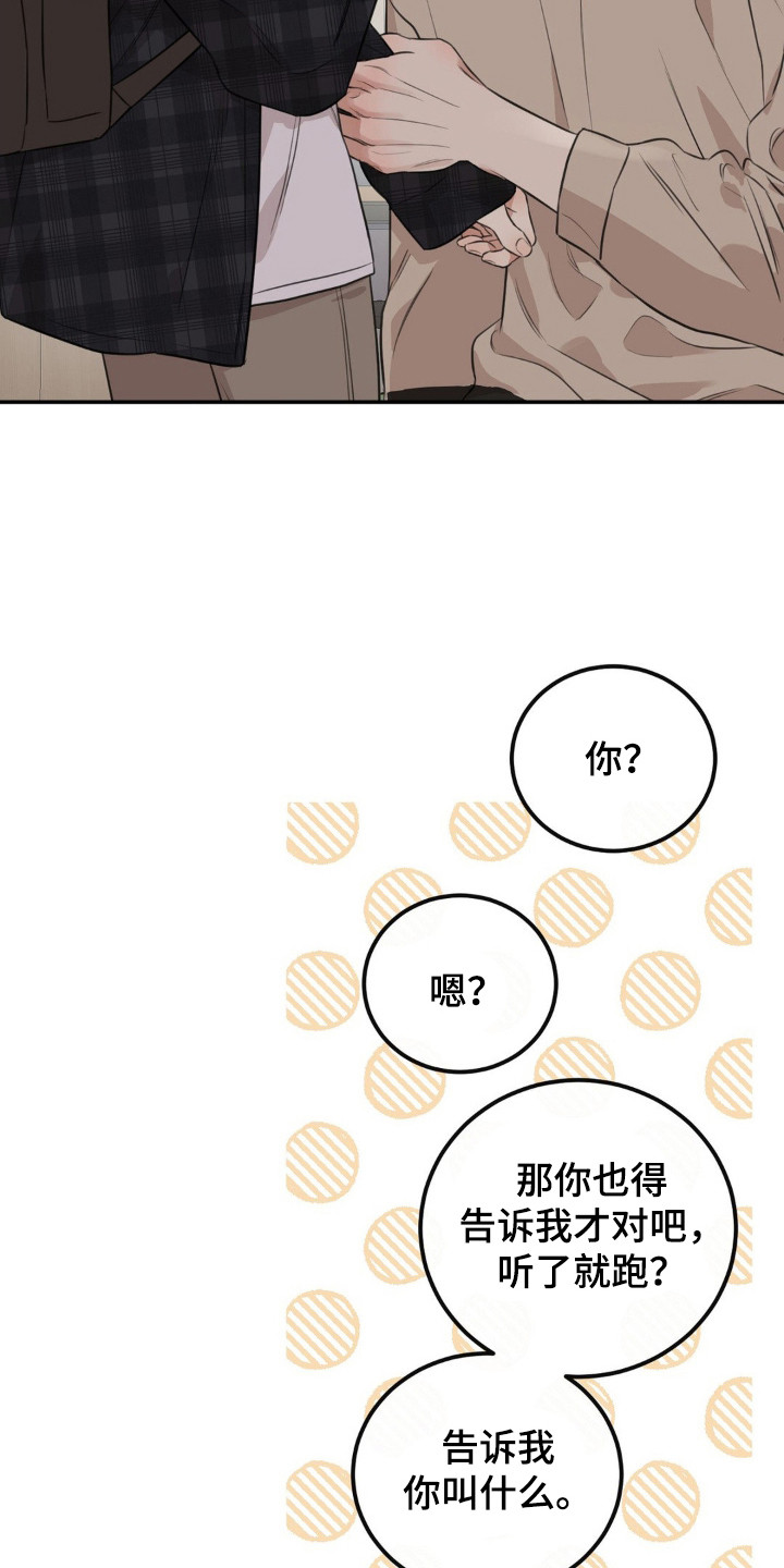 饲养法则漫画,第3章：搭话3图
