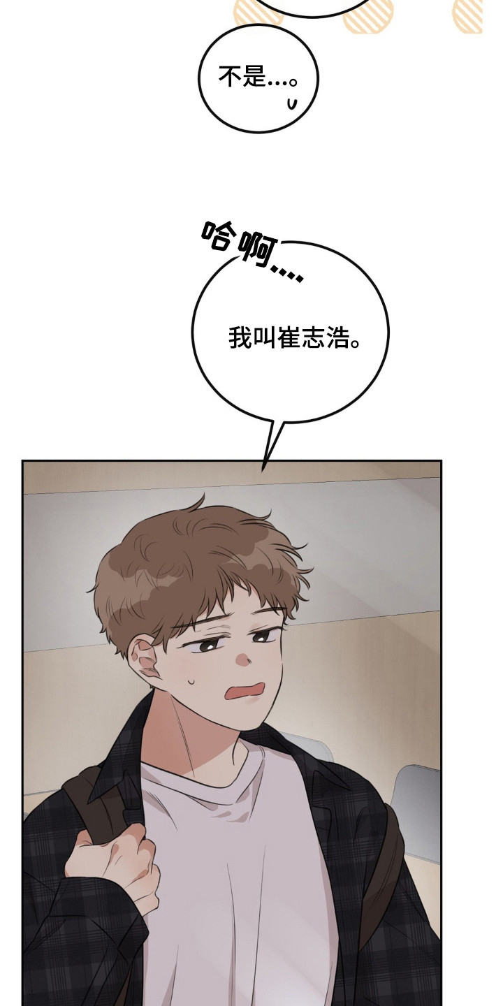 饲养法则漫画,第3章：搭话4图