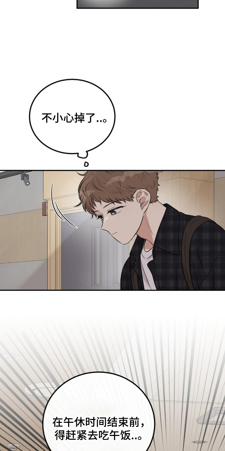 饲养法则漫画免费观看下拉式漫画,第1章：意外撞见1图