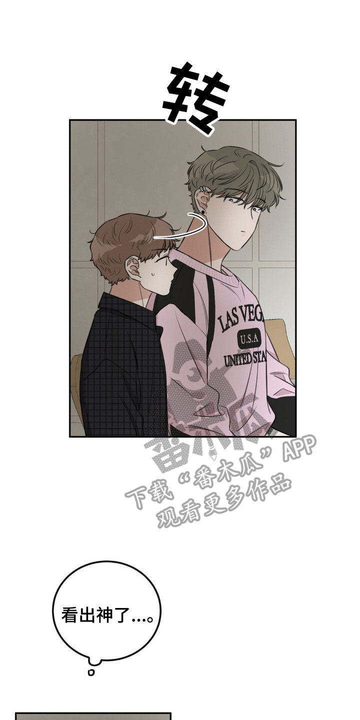 饲养法则漫画,第4章：同一节课5图