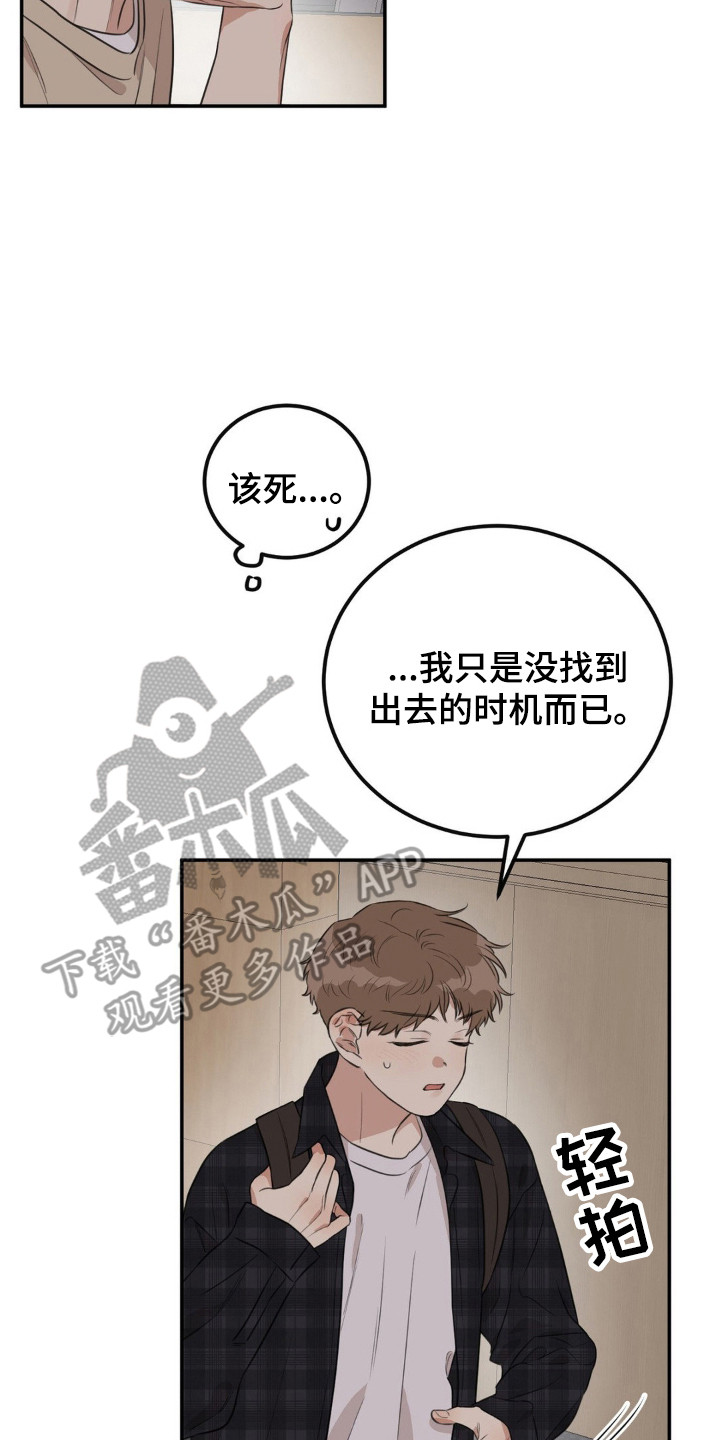 饲养法则漫画,第2章：抓个正着4图