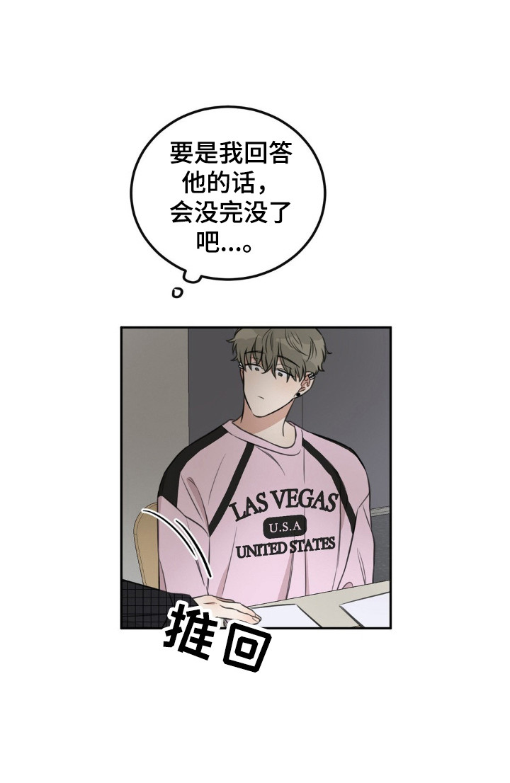 饲养法则漫画,第4章：同一节课2图