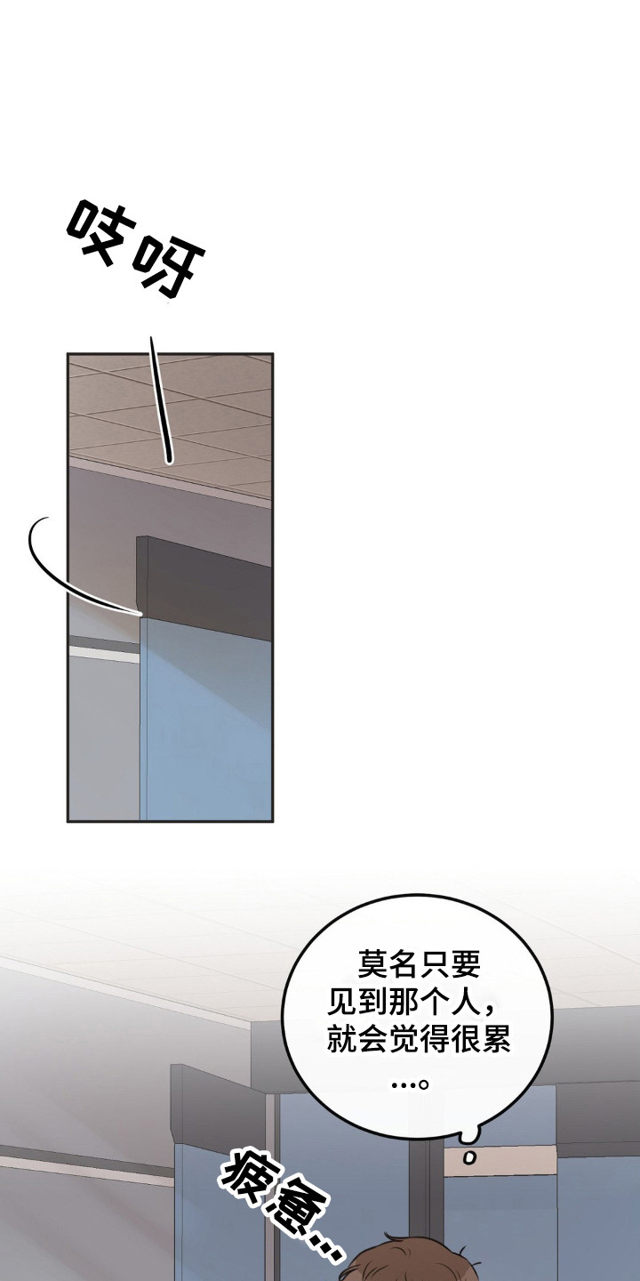 饲养法则漫画,第4章：同一节课1图