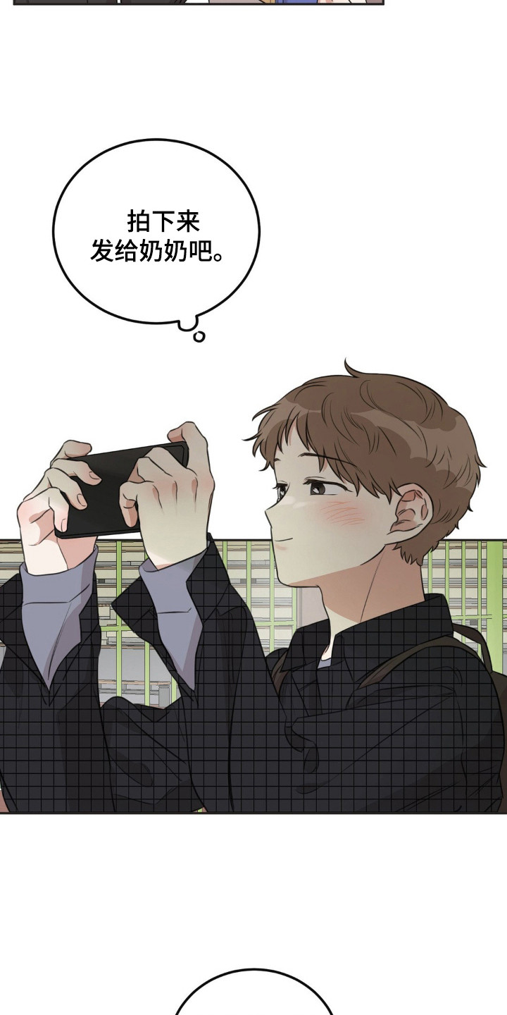 饲养法则漫画,第4章：同一节课1图