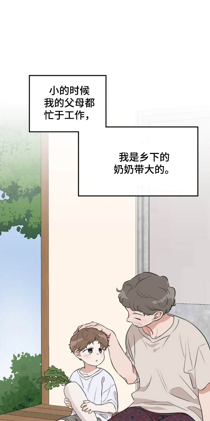 饲养法则漫画,第1章：意外撞见4图