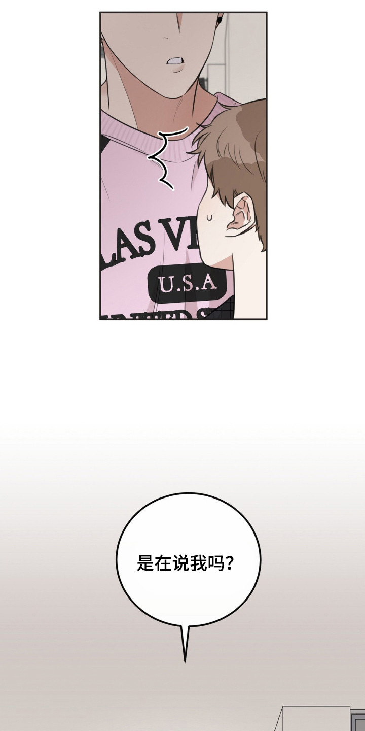 饲养法则漫画,第3章：搭话4图