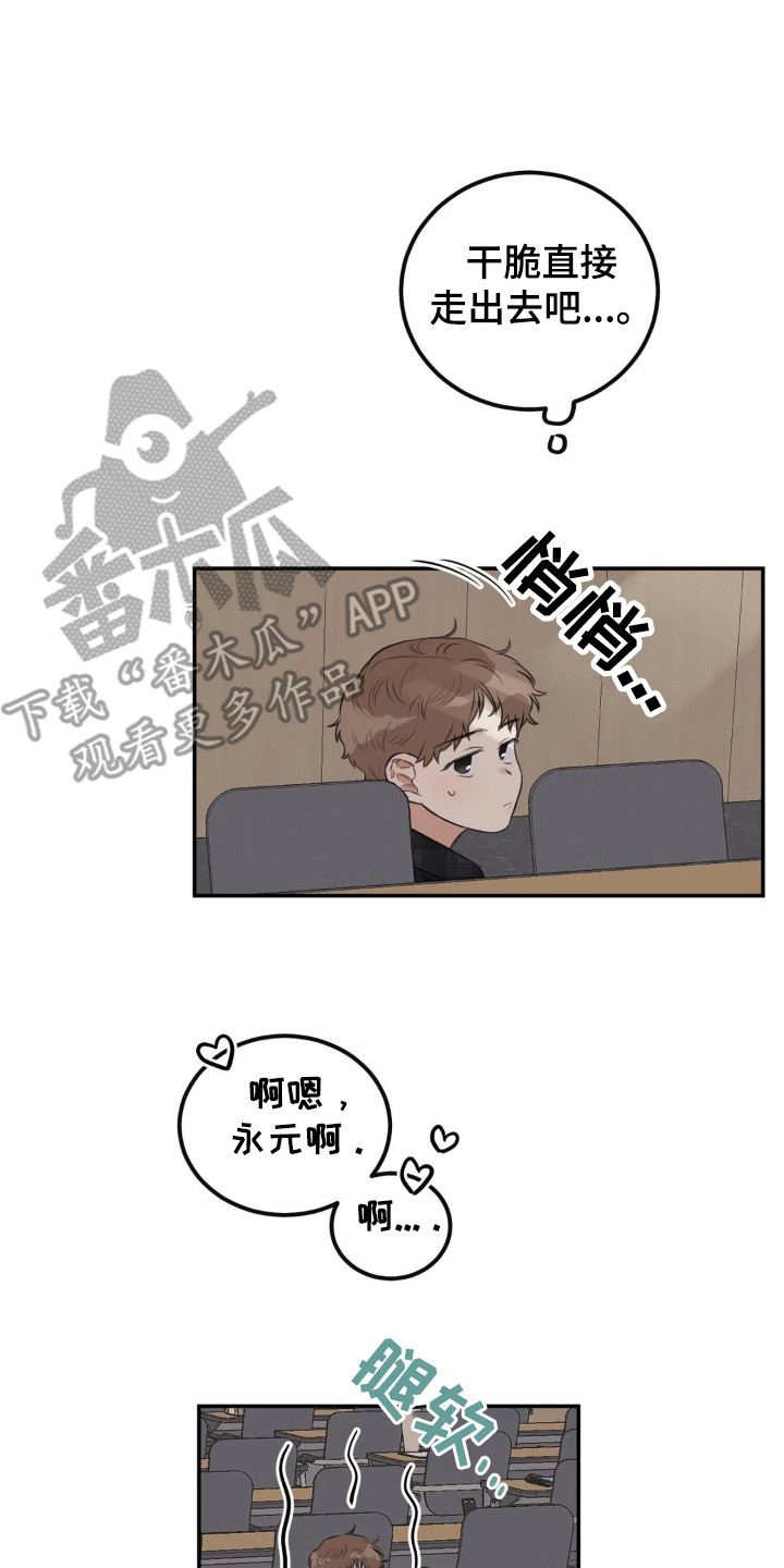 饲养法则漫画,第2章：抓个正着2图