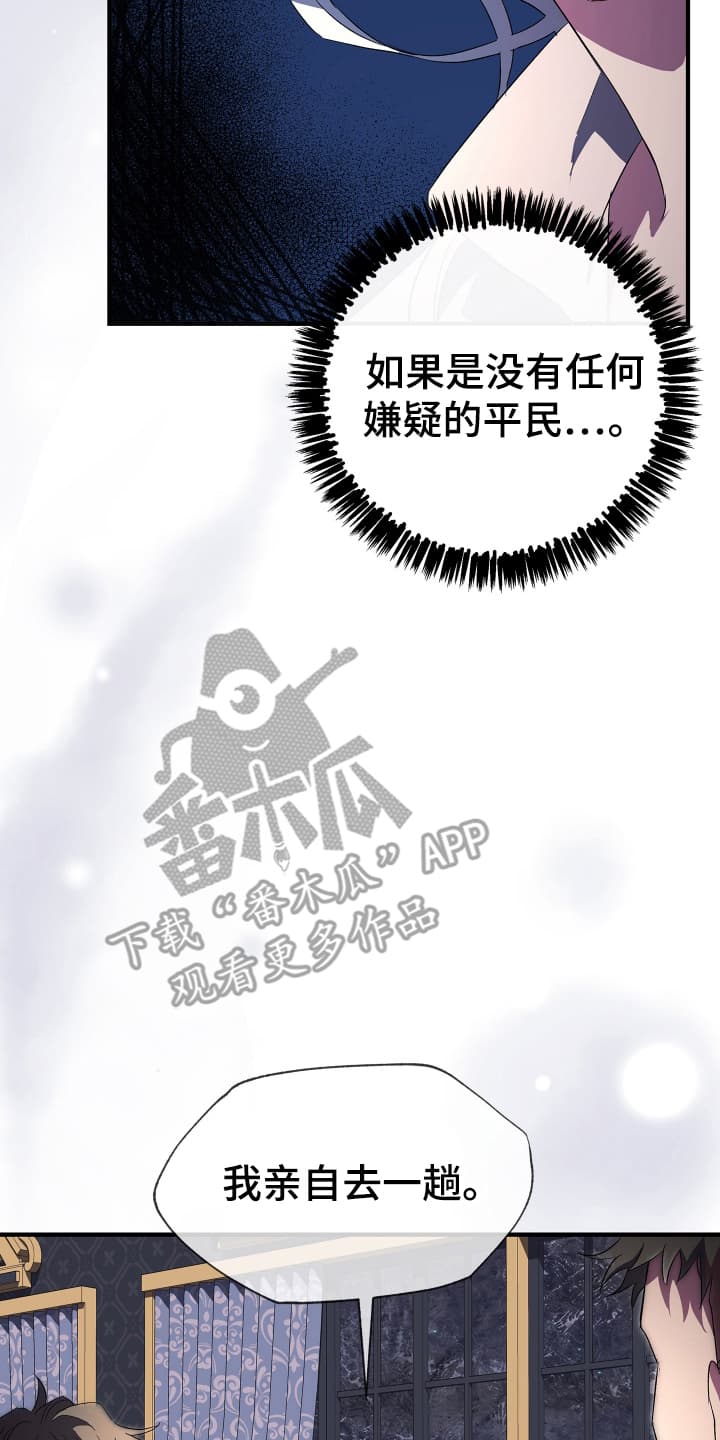 披风又名漫画,第2章：为她而来2图