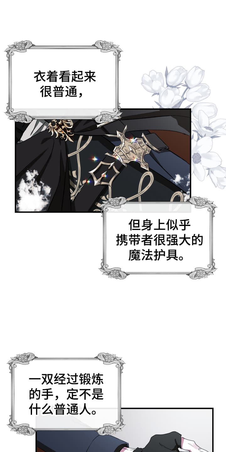 披风又名漫画,第2章：为她而来2图