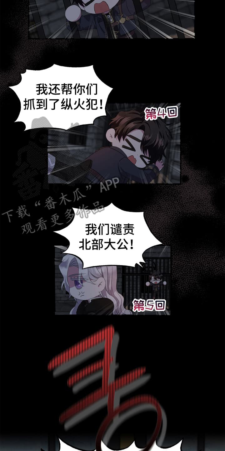 披风又名漫画,第5章：盗窃案再次发生4图