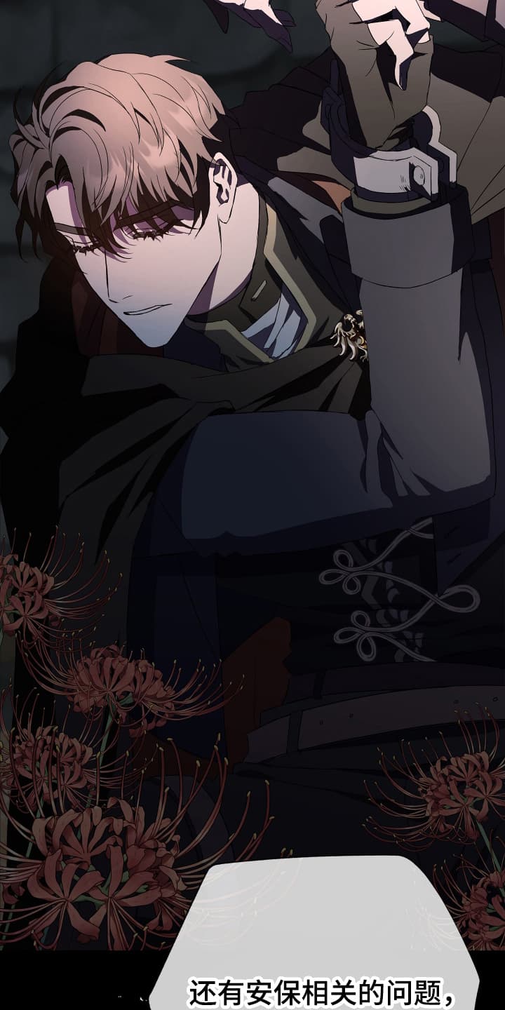 披风又名漫画,第2章：为她而来5图