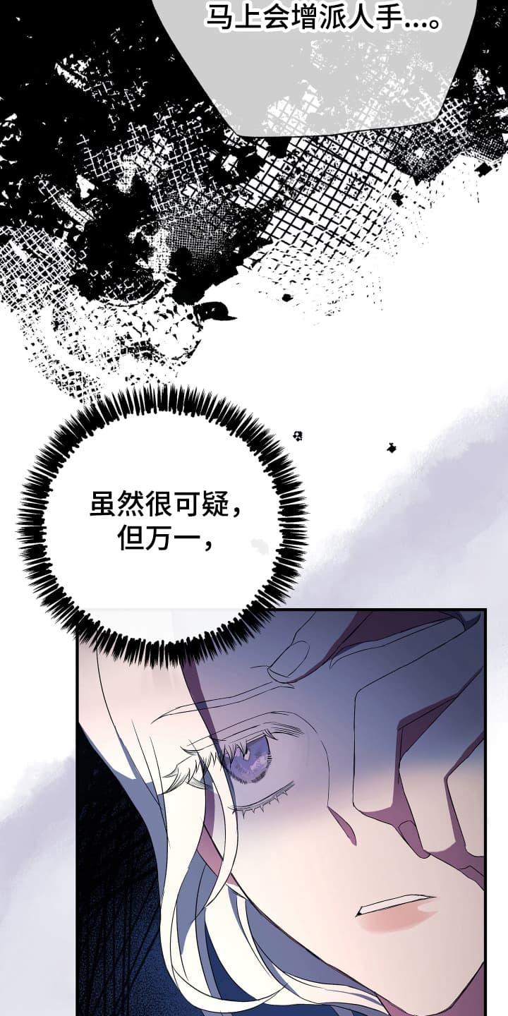 披风又名漫画,第2章：为她而来1图