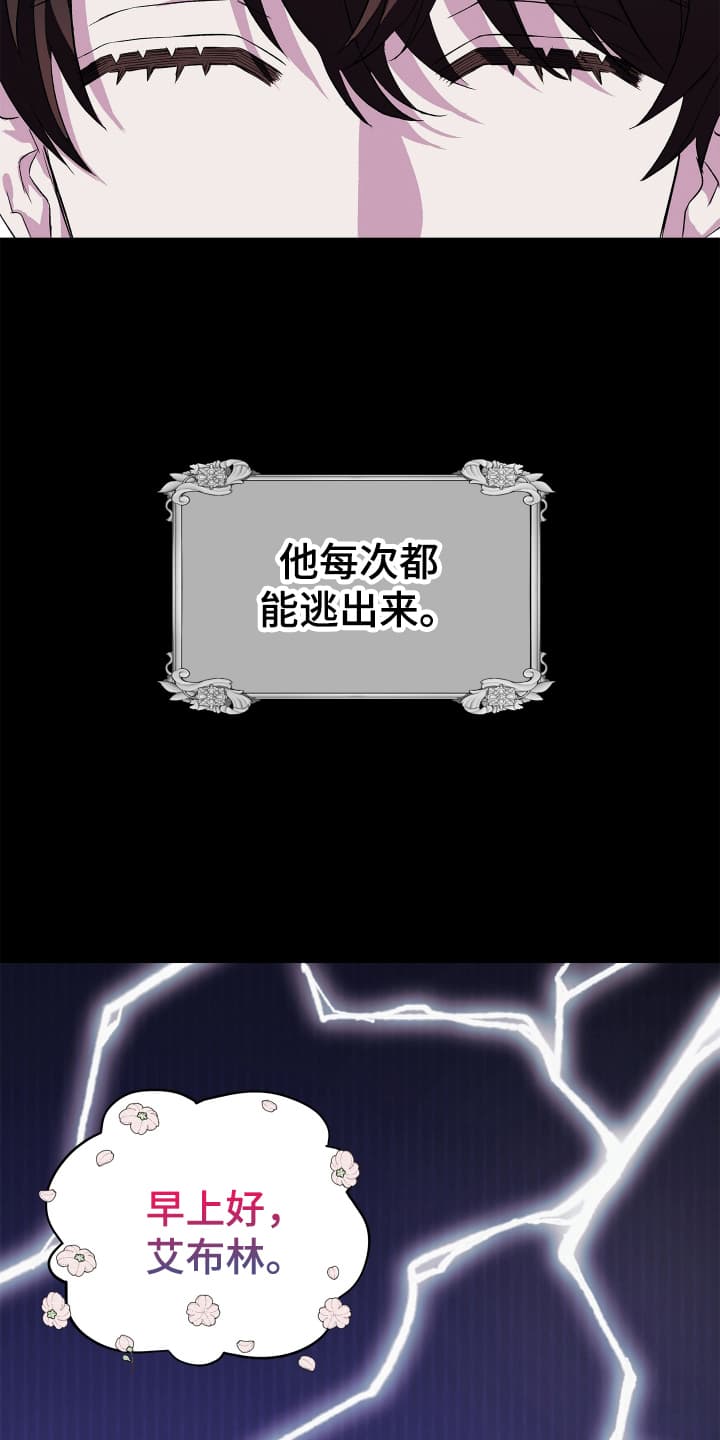 披风又名漫画,第4章：越狱5图