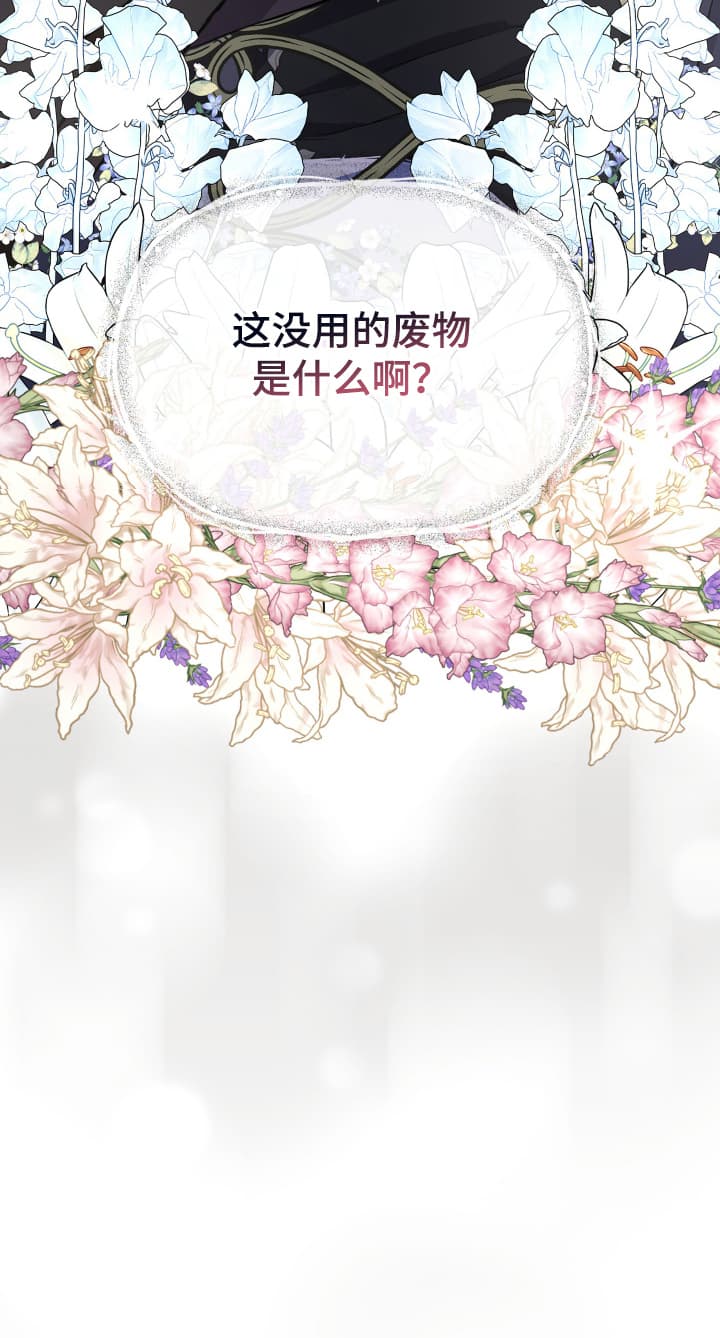 披风又名漫画,第1章：没有用处的男人1图