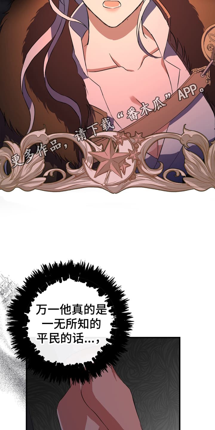 披风下跪漫画,第3章：先抓起来1图