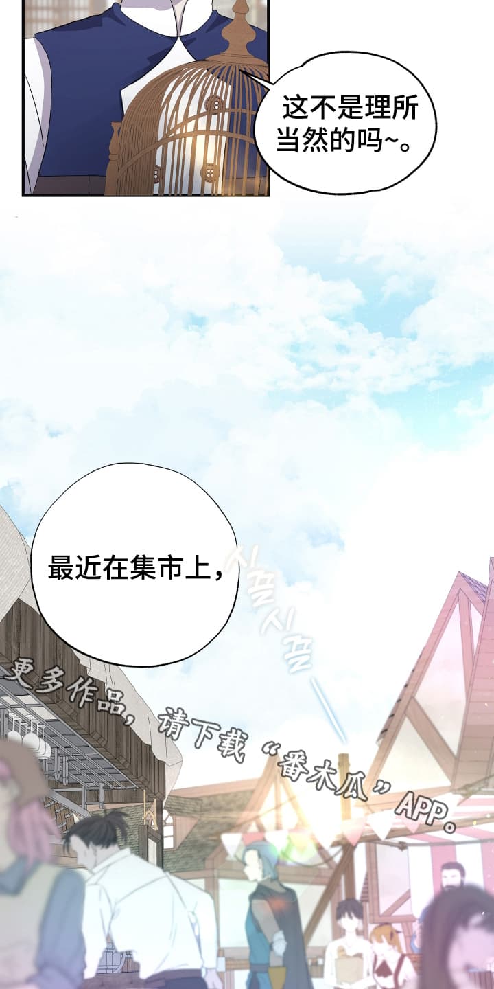 披风下的誓言漫画,第4章：越狱1图