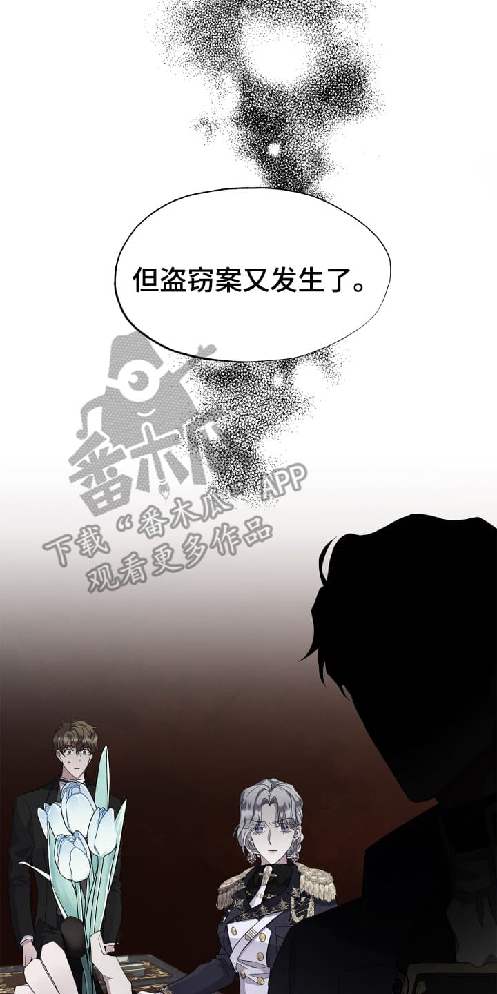 披风又名漫画,第5章：盗窃案再次发生3图