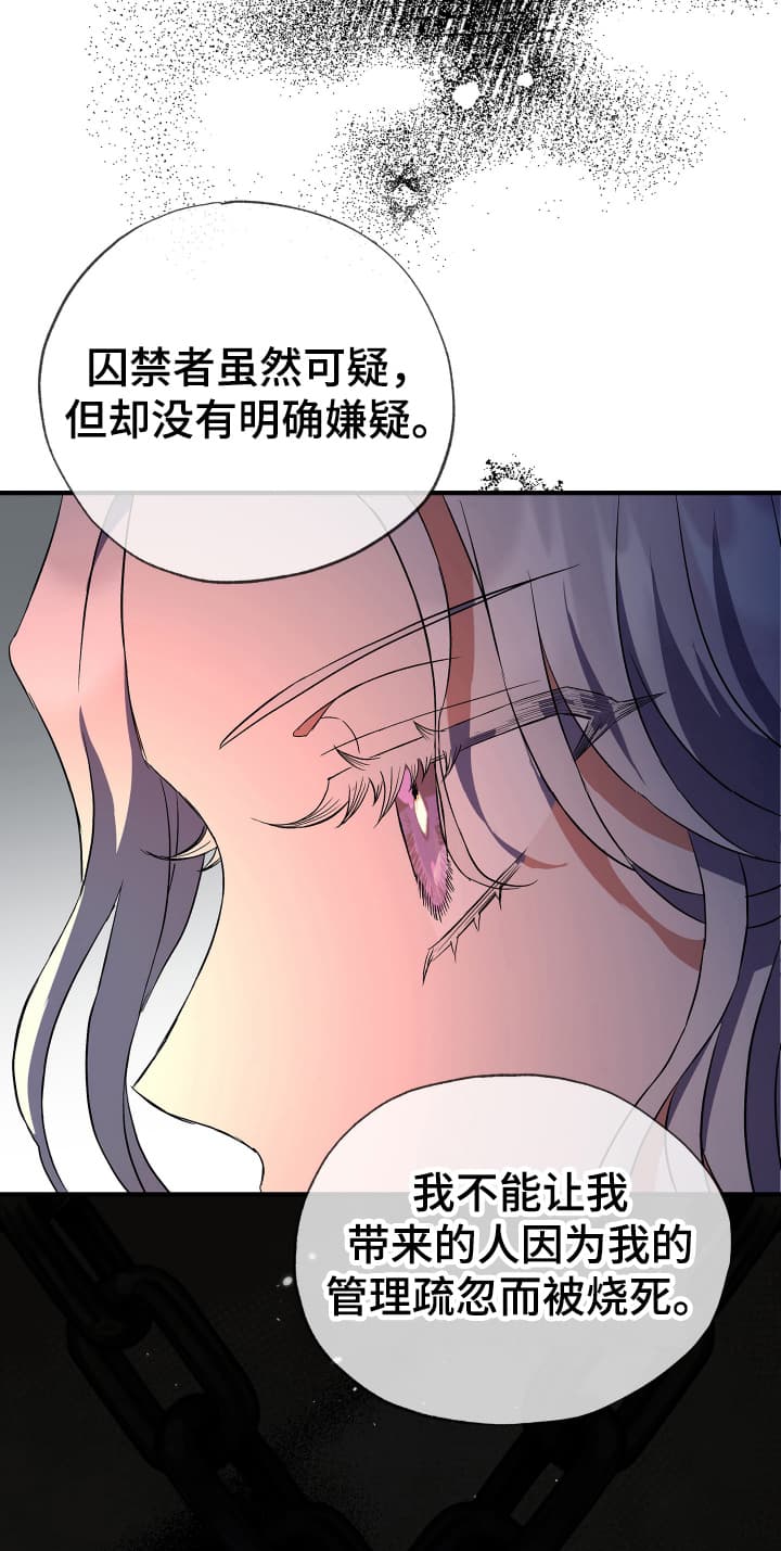 披风下的誓言漫画,第3章：先抓起来4图