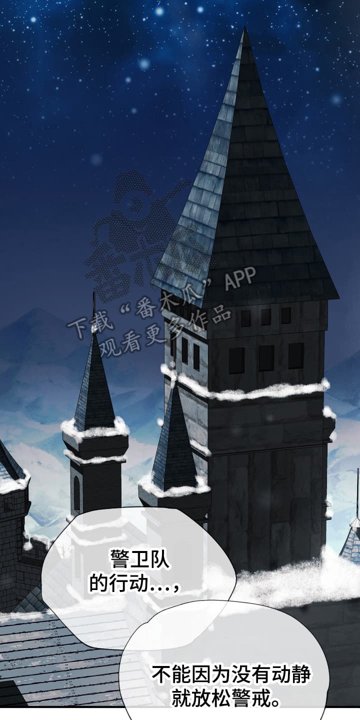 披风下的誓言漫画,第2章：为她而来2图