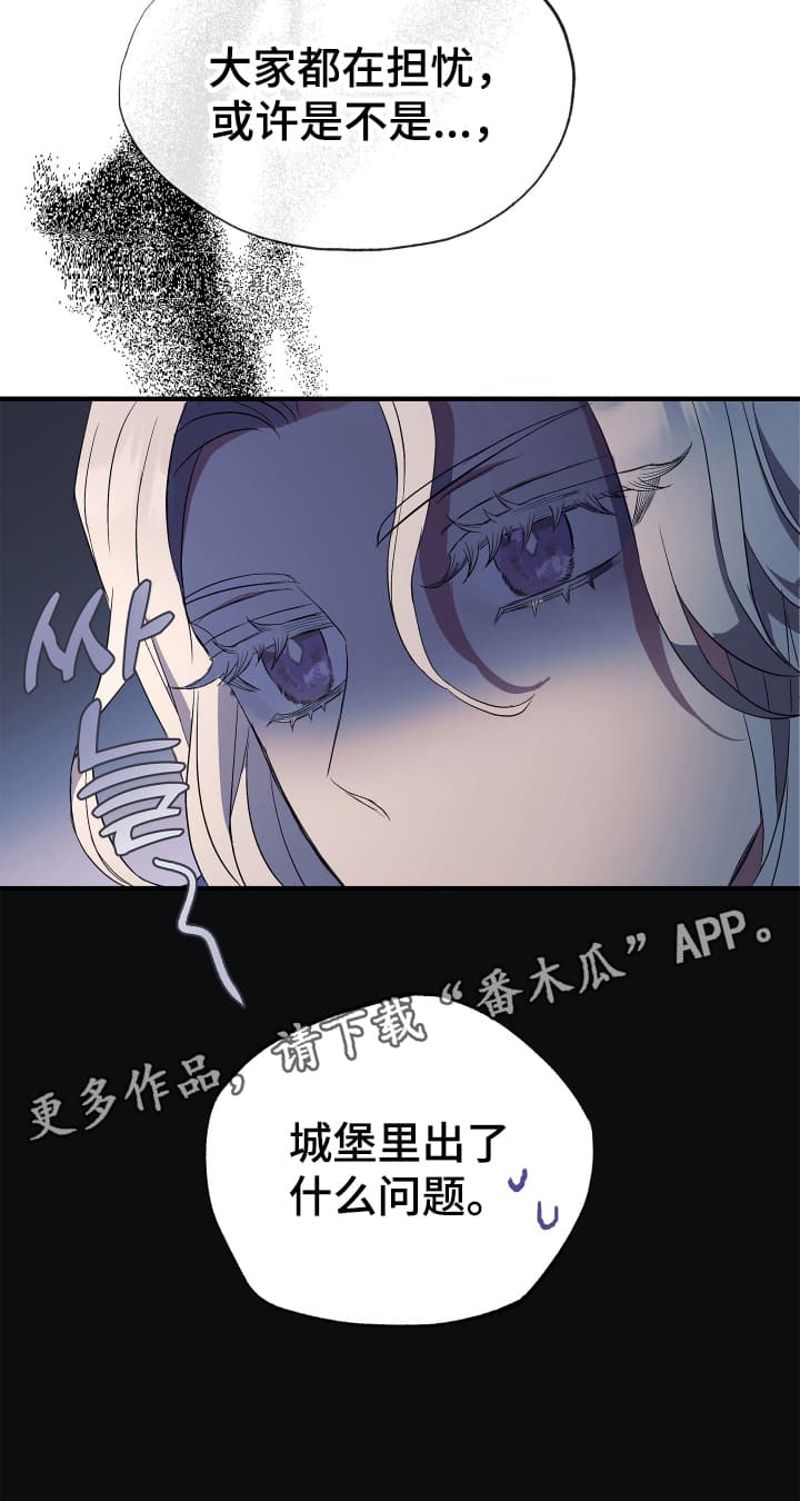 披风又名漫画,第2章：为她而来5图