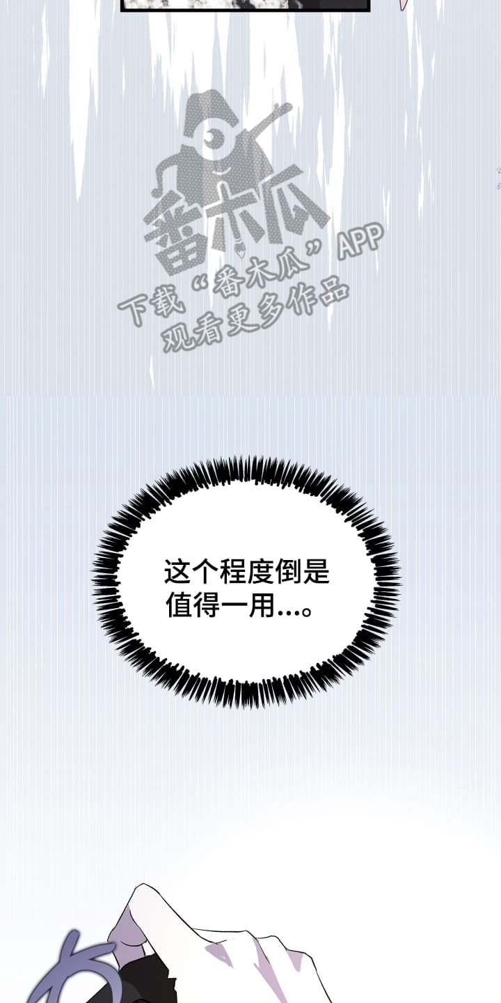 披风又名漫画,第1章：没有用处的男人4图