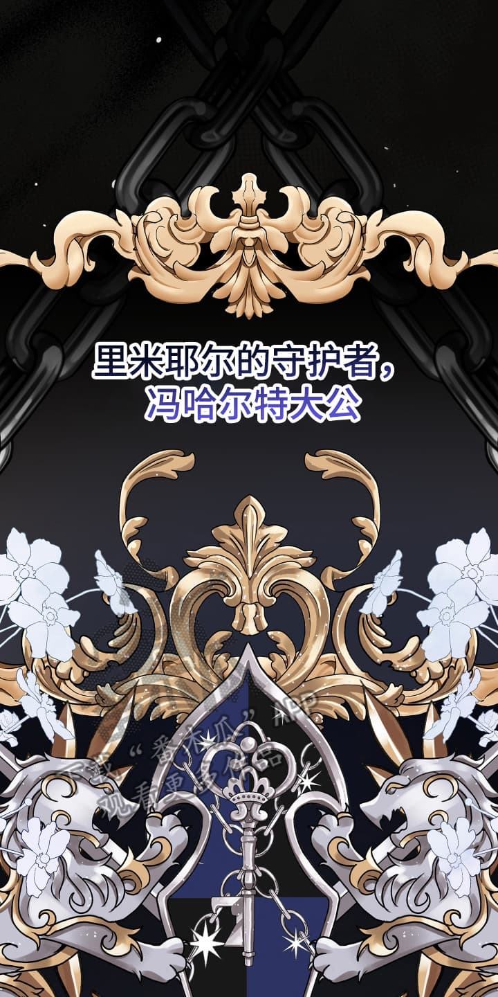 披风下的誓言漫画,第3章：先抓起来5图