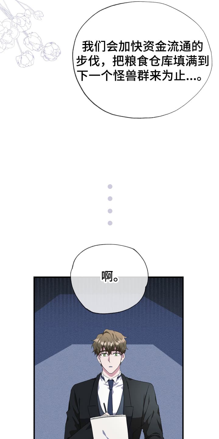 披风又名漫画,第2章：为她而来2图