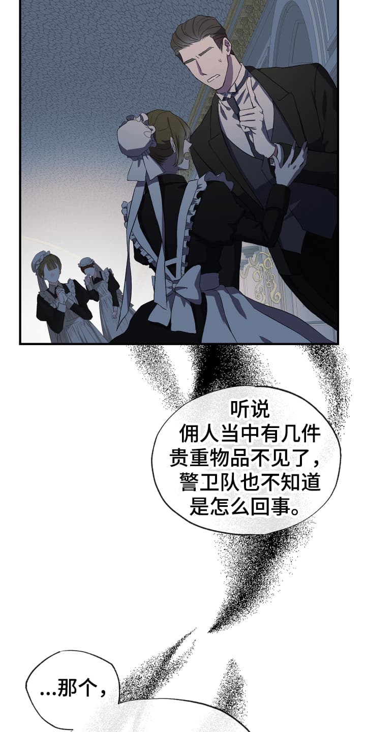 披风又名漫画,第2章：为她而来4图