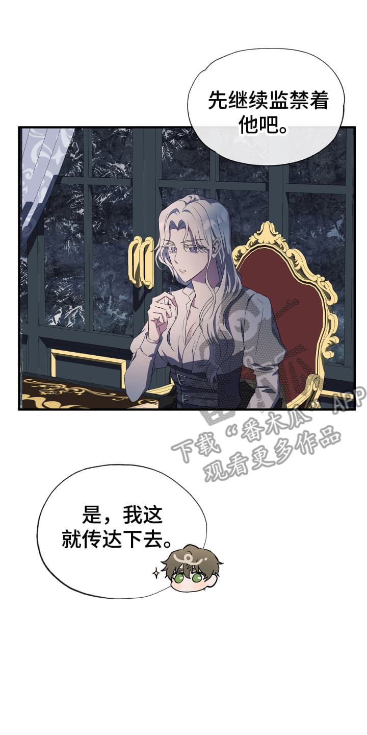 披风又名漫画,第2章：为她而来2图