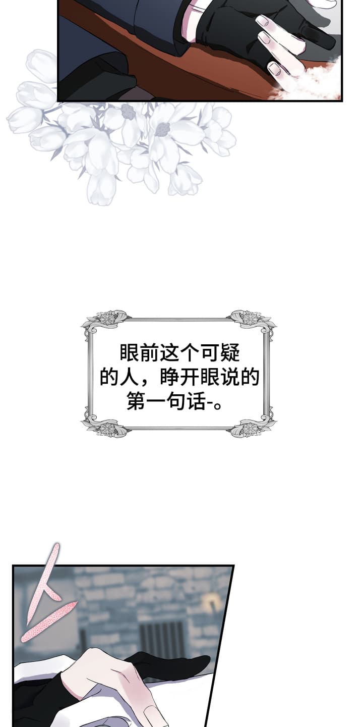 披风又名漫画,第2章：为她而来3图