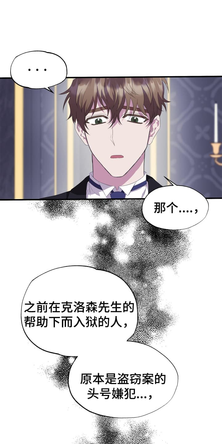 披风又名漫画,第5章：盗窃案再次发生2图