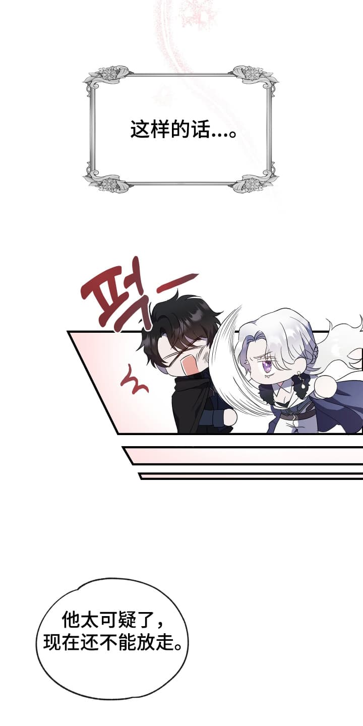 披风又名漫画,第2章：为她而来1图