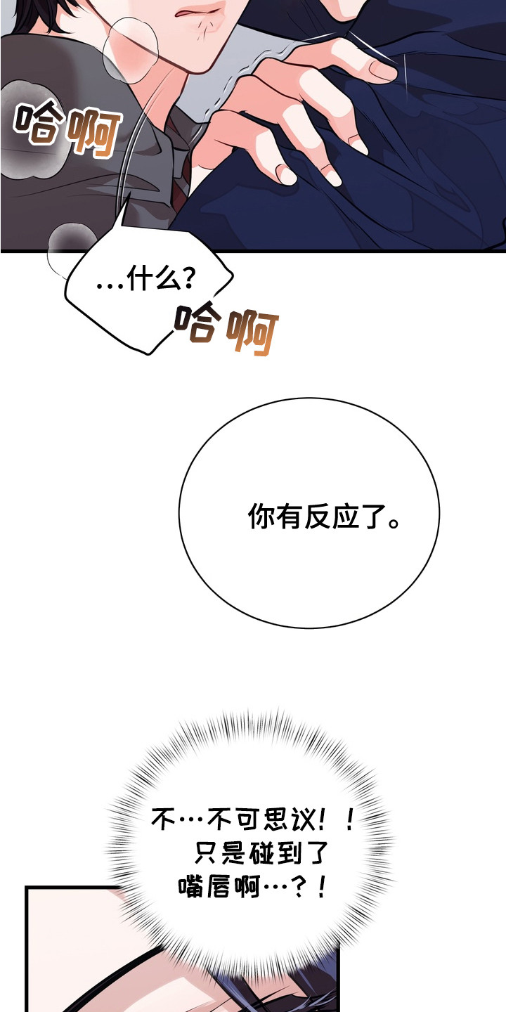 霸道入梦漫画在线观看免费漫画,第4章：另一副面孔3图