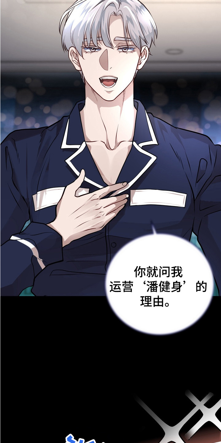 霸道入梦漫画作者是谁漫画,第5章：对暗号2图