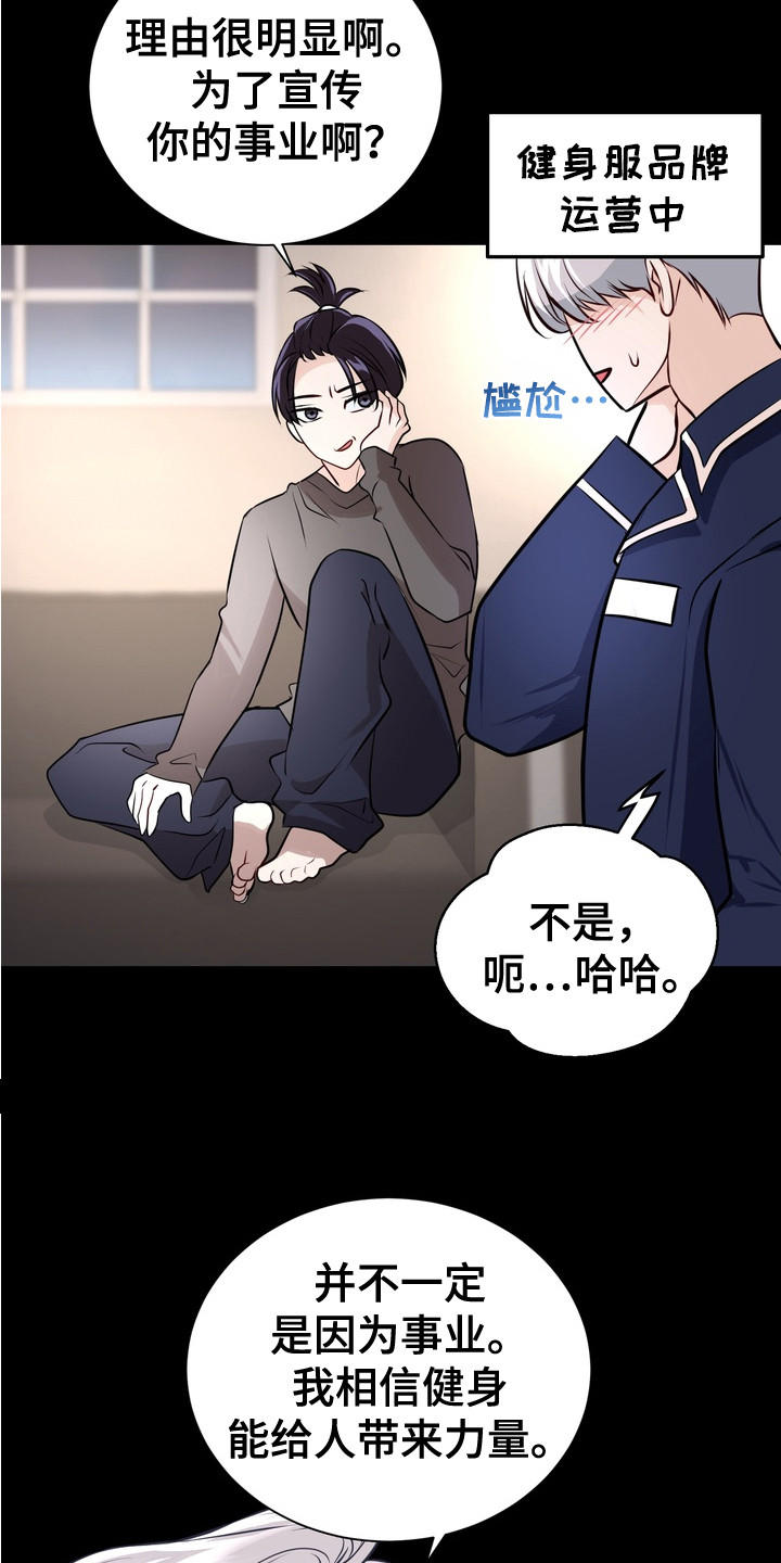 霸道入梦漫画作者是谁漫画,第5章：对暗号4图